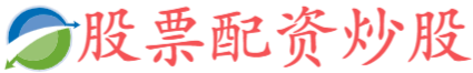上网配资炒股